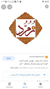 آجر زمرد یزد