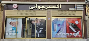 فروشگاه اکسیر جوانی