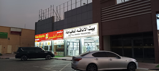 BAIT AL ANAQA TAILORING