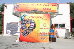 انجمن صنایع همگن پلاستیک