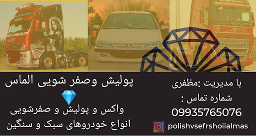پولیش وصفرشویی الماس💎