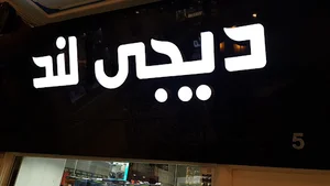 فروشگاه آینده و کامپ سنتر . واحد ۵و۶