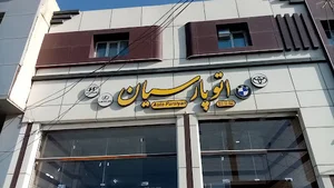نمایشگاه اتومبیل پارسیان