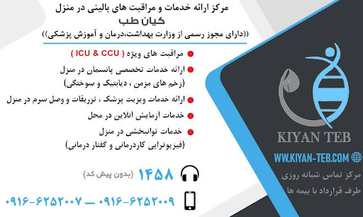 مرکز پزشکی پرستاری کیان طب