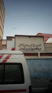 درمانگاه تالاسمی بزرگسالان ظفر 2