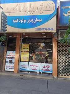 هتل مولود کعبه
