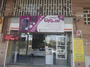کافی نت و موبایل سورنا