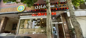مرغ سوخاری چیکن