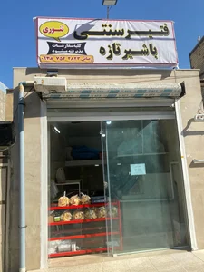 فتیر سنتی خوشه زار 4
