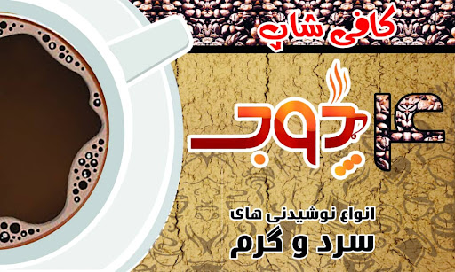 کافه چارچوب