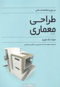 مهندسی مشاور عمارت خورشید