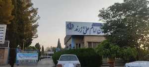 بیمارستان امام علی