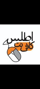 کافی نت اطلس