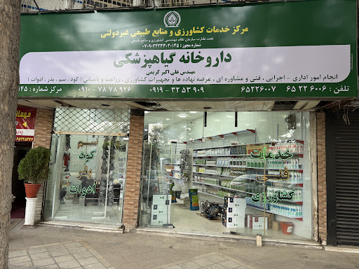فروشگاه سموم کشاورزی مهندس کریمی