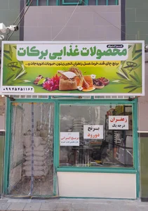 برنج مسیبی 2