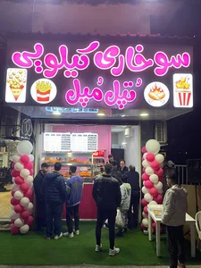سوخاری کیلویی تپل مپل