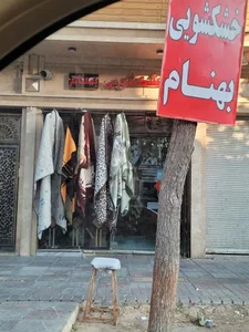 خشکشویی بهنام 3
