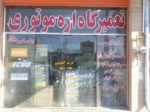 فروشگاه و تعمیرگاه اره موتوری یزد