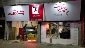 SHANO Advertising Agency