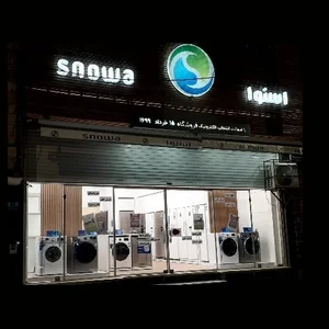 فروشگاه اسنوا