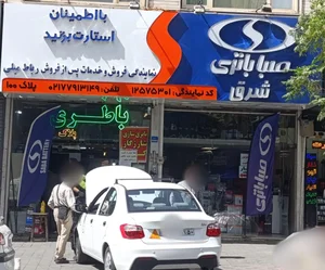 باتری رباط میلی 3