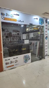 سنگ و نقره شرافت