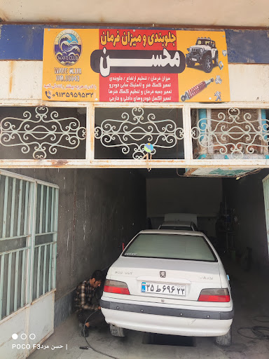 جلوبندی سازی و مکانیکی و تعویض روغنی حجت