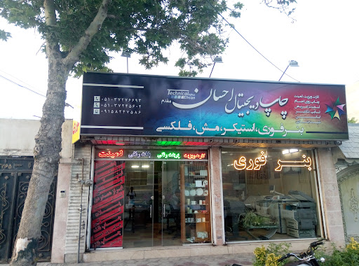 دفتر فنی احسان