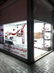 کابینت مدرن