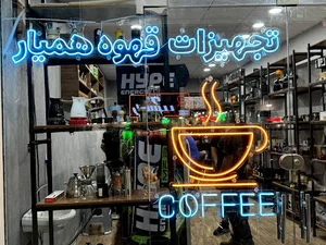فروشگاه قهوه همیار