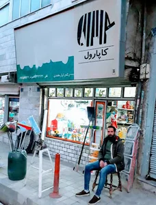 رنگ و ابزار محمدی