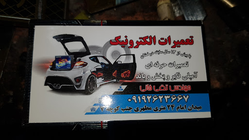 تعمیرات الکترونیک تعمیرات حرفه ای آمپلی فایر و پخش و باند و دزدگیر