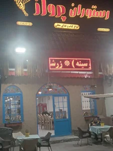رستوران پرواز 2