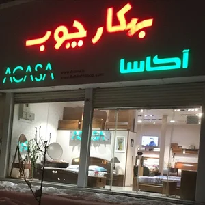 فروشگاه بهکار چوب