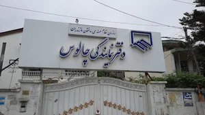 نظام مهندسی چالوس