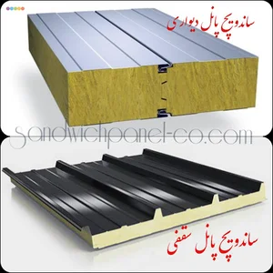سلندویچ پانل