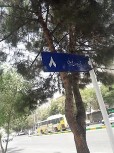 باغ آستان قدس رضوی