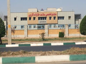 مجتمع تخصصی سلامت خانواده کارون