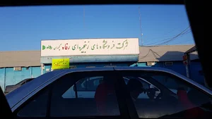 فروشگاه رفاه