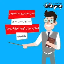 گروه مدرسین سپهر