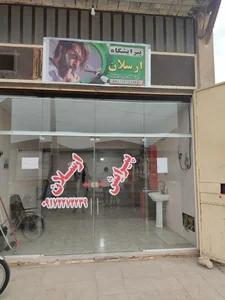 پیرایشگاه ارسلان 2