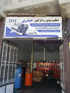 تعمیرگاه انژکتور و برق خودرو(حیدری)