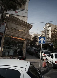 املاک آرمان