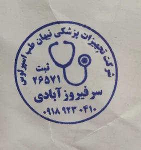 شرکت تجهیزات پزشکی نیهان طب اسپرلوس 2