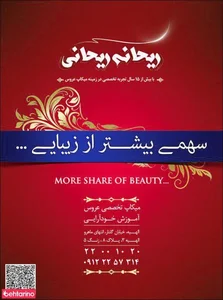 میکاپ عروس ریحانی 2