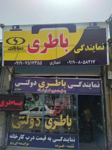 باطری بهارستان(مختاری)