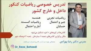 دکتر رضا بهزادی استاد ریاضی کنکور در شیراز