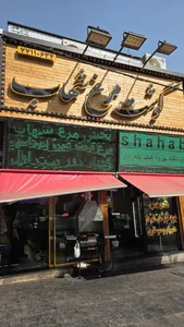 فروشگاه گوشت و مرغ شهاب 4