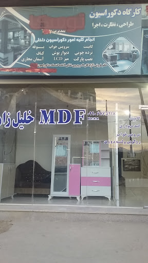 ام دی اف خلیل زاده