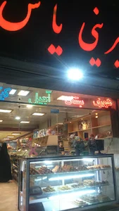 شیرینی سرای یاس
